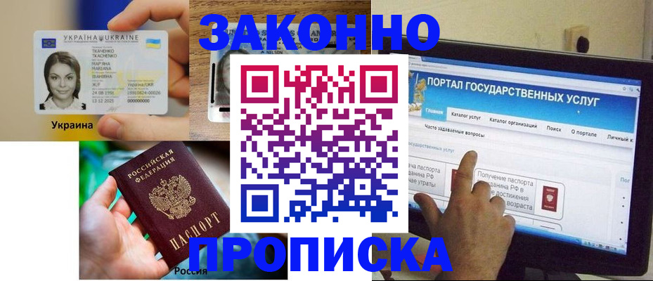 временная регистрация для всех в Белгороде