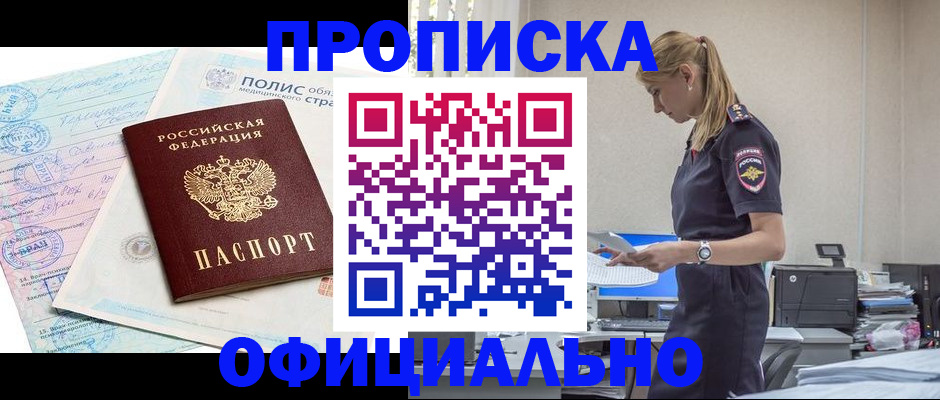 прописка ребенка в Белгороде